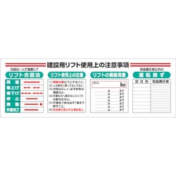 331-11A [ユニット 標識項目セット建設用リフト]