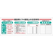 331-11A [ユニット 標識項目セット建設用リフト]