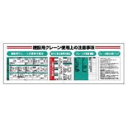 331-12A [ユニット 標識項目セット 建設用クレーン]