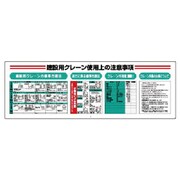 331-12A [ユニット 標識項目セット 建設用クレーン]