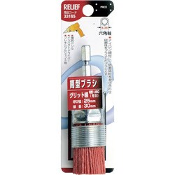 33165 [RELIEF 六角軸 筒型ブラシ グリット線 荒目(#60) φ25mm]