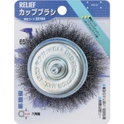 33184 [RELIEF 六角軸 カップブラシ 鋼線 φ65mm]