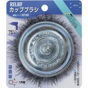 33185 [RELIEF 六角軸 カップブラシ 鋼線 φ75mm]