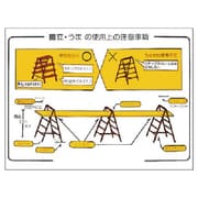 332-05 [ユニット 標識 脚立・うまの使用上の注意事項 エコユニボード 450×600]