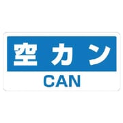 339-48 [ユニット クリーンハンガー用PVCステッカー 空カン 100×200 5枚入]