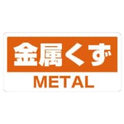 339-50 [ユニット クリーンハンガー用PVCステッカー 金属くず 100×200 5枚入]