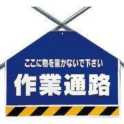 342-58 [ユニット 筋かいシート 作業通路 ターポリン 450×600mm]