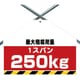 342-78 [ユニット 筋かいシート両面印刷 最大積載荷重 遮光ビターポリン 450×600]