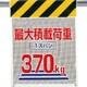 342-90 [ユニット メッシュ標識 最大積載荷重1スパン370 ポリエステル710×450]