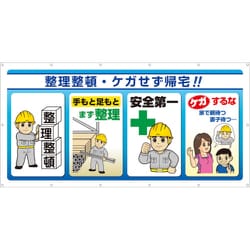 343-71 [ユニット マルチサインシート 整理整頓・ケガせず帰]