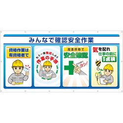 343-74 [ユニット マルチサインシート みんなで確認安全作業]