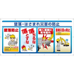 343-75 [ユニット マルチサインシート 墜落・はさまれ災害の]