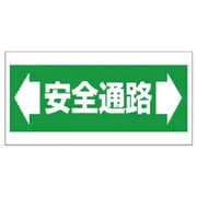 345-01 [ユニット 床貼り用ステッカー 安全通路 特殊合成ゴム 300×600mm]