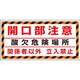 345-32 [ユニット 床貼り用ステッカー 開口部注意酸欠危険場]