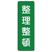 359-65 [ユニット 短冊型標識整理整頓 エコユニボード 360×120mm]