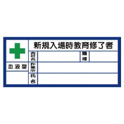 371-32 [ユニット 血液型ステッカー新規入場時 PPステッカ 30×70 10枚1シート]
