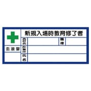 371-32 [ユニット 血液型ステッカー新規入場時 PPステッカ 30×70 10枚1シート]