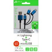 3in1 Lightning変換アダプタ&Type-C変換アダプタ付microUSBケーブル 2m ブルー UKJ-LMC200 BL