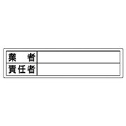 465-37 [ユニット 差替用表示板・エコユニボード・78X320X1厚]