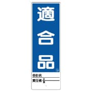 468-26 [ユニット ユニスタンド 適合品 標識のみ 450X150]