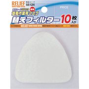 55124 [RELIEF 替えフィルター 55123専用 (50枚入)]