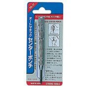 56-17 [RELIEF オートマチックセンターポンチ]