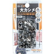 64-65 [ミツトモ 大カシメ 9mm 30組入]