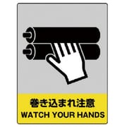 800-37 [ユニット JISHA安全標識 巻き込まれ注意・エコユニボード・400X300]