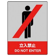 801-01 [ユニット JISHA安全標識 立入禁止・5枚組・160X120]