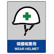 801-16 [ユニット JISHA安全標識 保護帽着用・5枚組・160X120]