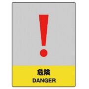 801-32 [ユニット JISHA安全標識 危険・5枚組・160X120]