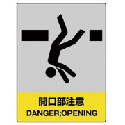 801-36 [ユニット JISHA安全標識 開口部注意・5枚組・160X120]