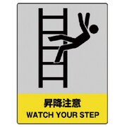 801-42 [ユニット JISHA安全標識 昇降注意・5枚組・160X120]