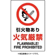 802-141A [ユニット JIS規格標識 引火物あり火気厳禁]