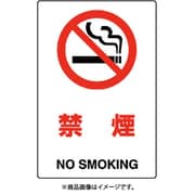 802-151A [ユニット JIS規格標識 禁煙]