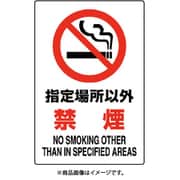 802-161A [ユニット JIS規格標識 指定場所以外禁煙]