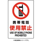 802-282A [ユニット JIS規格ステッカー 携帯電話使用禁止]