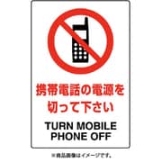 802-291A [ユニット JIS規格標識 携帯電話の電源を切って]