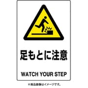 802-422A [ユニット JIS規格ステッカー 足もとに注意]