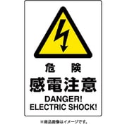 802-502A [ユニット JIS規格ステッカー 危険感電注意]