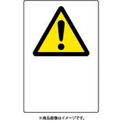 802-541A [ユニット JIS規格標識 注意マーク]