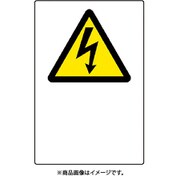 802-552A [ユニット JIS規格ステッカー 高電圧マーク]