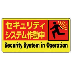 802-63 [ユニット 防犯用PVCステッカー セキュリティ 100X200 5枚組]
