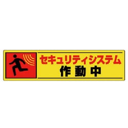 802-65 [ユニット 反射ステッカー セキュリティ・5枚組・PPステッカー・50X200]
