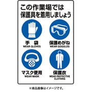 802-711A [ユニット JIS規格標識 保護具着用集合標識]