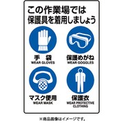 802-712A [ユニット JIS規格ステッカー 保護具着用集合標識]