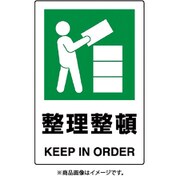 802-811A [ユニット JIS規格標識 整理整頓]