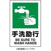 802-841A [ユニット JIS規格標識 手洗励行]