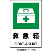 802-851A [ユニット JIS規格標識 救急箱]