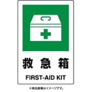 802-852A [ユニット JIS規格ステッカー 救急箱]